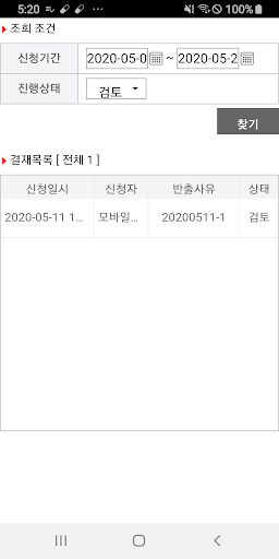 모코엠시스 반출결재 Screen 2