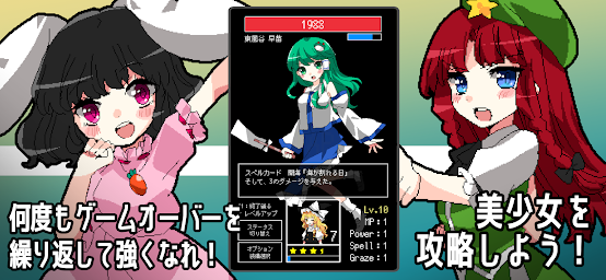 東方タップバトル - Screenshot Image