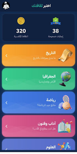 Android application كويزي - لعبة أسئلة screenshort