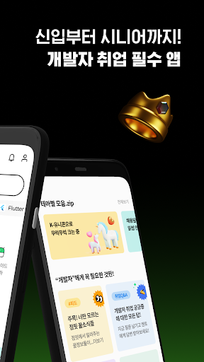 점핏 - 개발자 커리어 점프 Screen 2