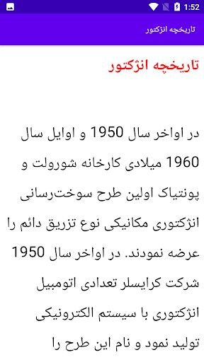 مکانیک انژکتور خودرو Screen 2