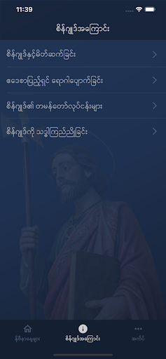 St. Jude Novena Screen 2