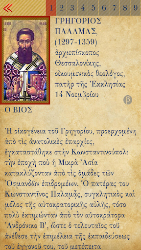 Άγιοι Θεσσαλονίκης Screen 2