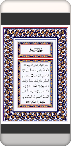 القرآن الكريم بأصوات مختلفة Screen 2