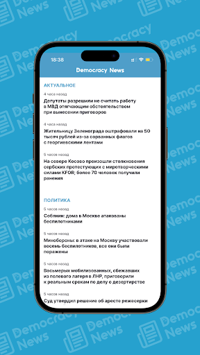 Democracy - Новости Screen 2
