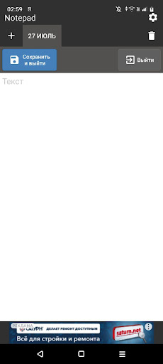 Android application Блокнот screenshort