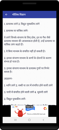 Physics in Hindi - भौतिक विज्ञ