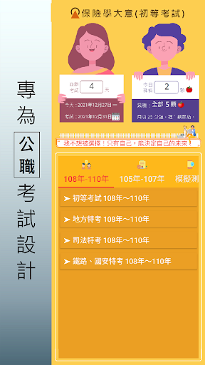 Android application 保險學大意（初級考試）歷屆考題 screenshort
