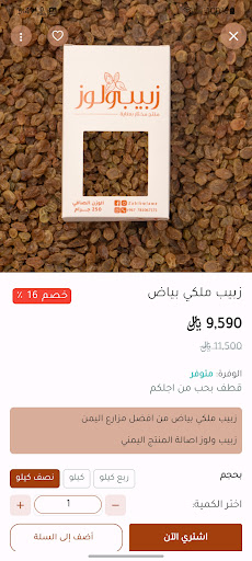 زبيب ولوز screenshot 9