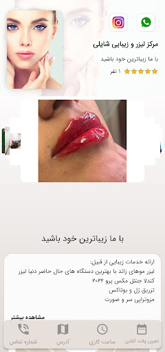 مرکز لیزر و زیبایی شایلی Screen 3