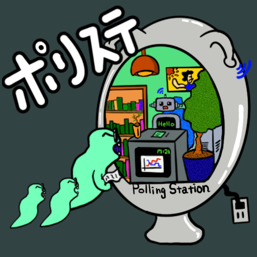 ポリステ logo
