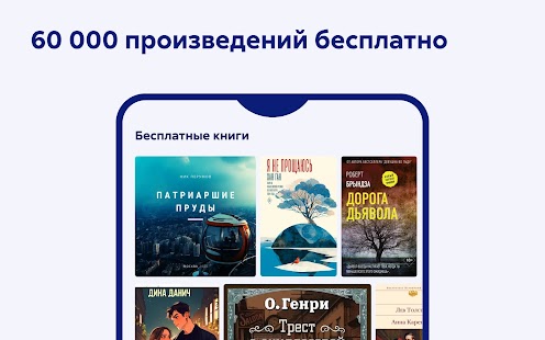 Литрес: Книги и аудиокниги Screenshot