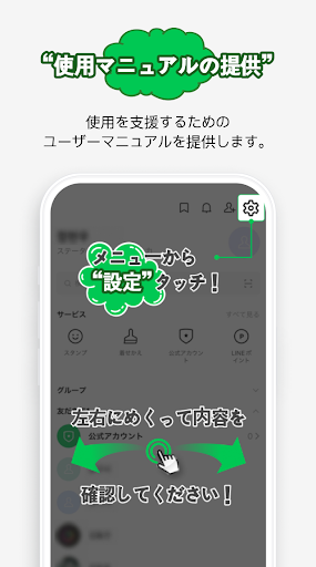 LINE 既読回避 Screen 3
