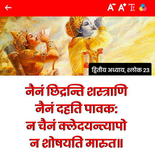 Geeta - अर्थ सहित Screen 2