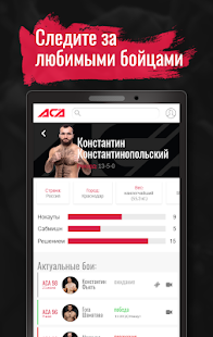 Скачать игру ACA MMA для Android бесплатно