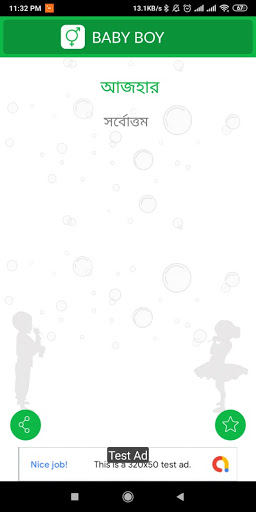 শিশুদের ইসলামিক নাম Screen 3