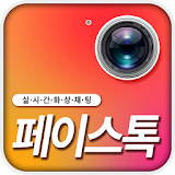 페이스톡 - 화상채팅 영상채팅 소개팅 icon