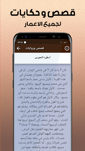 قصص وعبر بدون نت screenshot 7