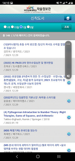 부산교육대학교 학술정보관 Screen 3
