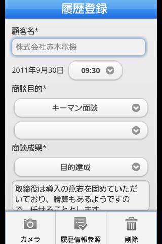 顧客創造日報 オフライン版 Screen 2