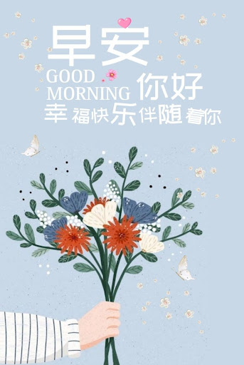 Android application 早安圖 2024 screenshort
