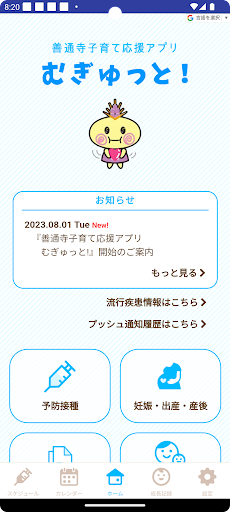 Android application 善通寺子育て応援アプリ　　むぎゅっと！ screenshort