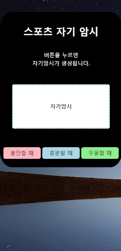 Android application 스포츠 자기암시 screenshort
