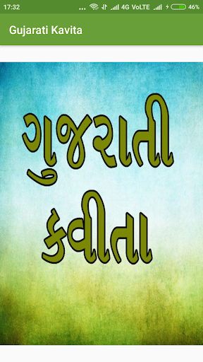 Android application Gujarati Kavita screenshort