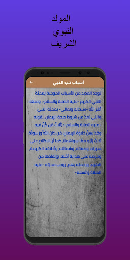 Android application المولد النبوي الشريف screenshort