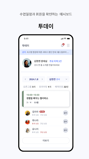 Android application 웰루가 센터/강사용 screenshort