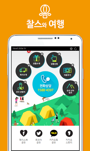 찰스와 여행 Screen 2