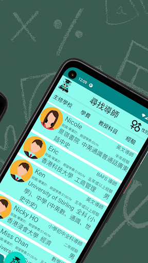 搵補習 Screen 3