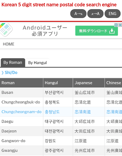 도로명주소 5자리 우편번호 검색