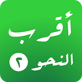 Akrab Nahwu 2 icon