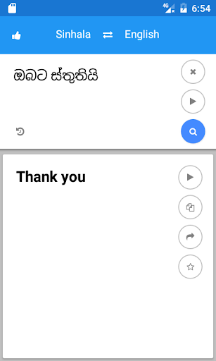 Sinhala English Translate Screen 3