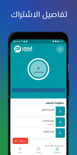 Android application شركة المجهز - provider screenshort