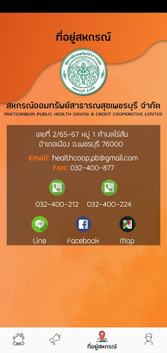 สอ.สาธารณสุขเพชรบุรี Screen 3