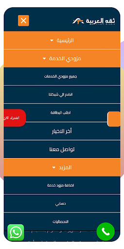 مؤسسة ثقة العربية Screenshot 4 - AppWisp.com