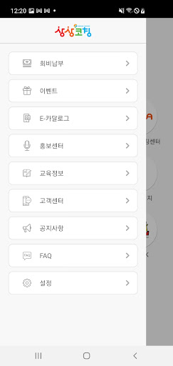 상상코칭 학생용 Screen 3