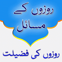 Rozon k Masail Aur Fazail Urdu