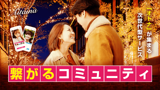 Android application Aitaina(あいたいな) screenshort