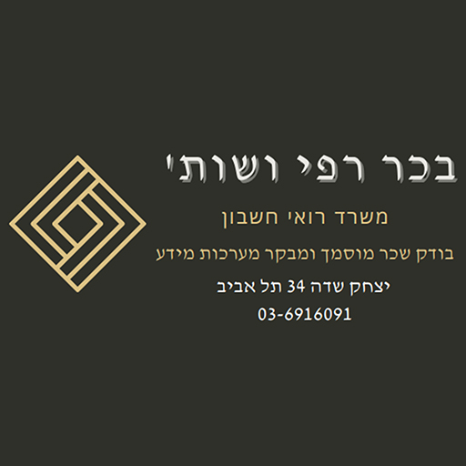 בכר רפי ושות - רואי חשבון logo