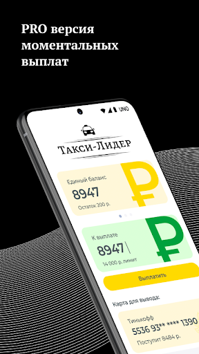 Android application Такси-Лидер screenshort