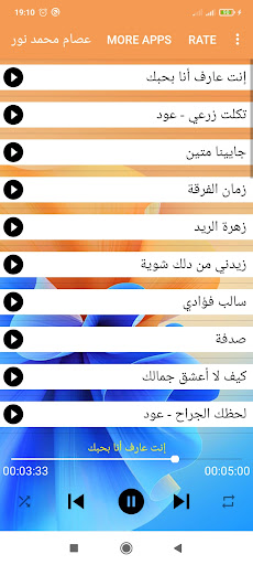 عصام محمد نور - أغاني سودانية Screen 2
