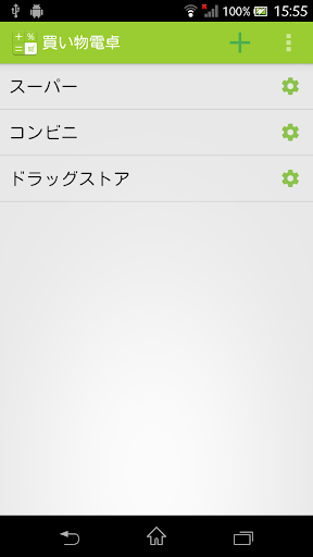 買い物電卓 - かんたん入力買い物専用電卓 Screen 2