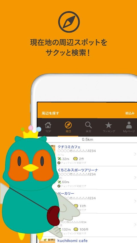 さんラボ！チェックインアプリ-香川県のお店・スポット簡単検索のおすすめ画像1