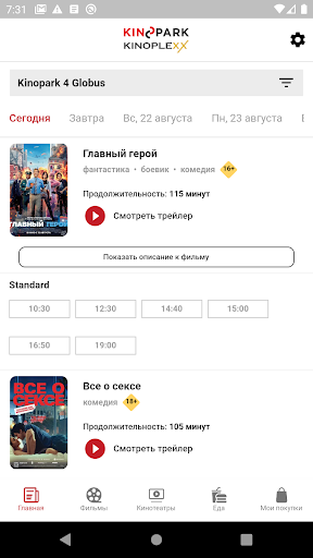 Android application Kinopark-Kinoplexx Legacy screenshort