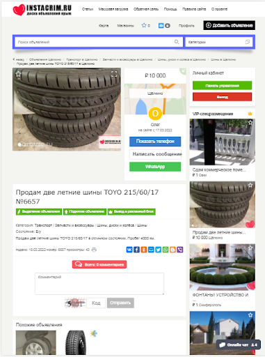 Объявления Крым - Инстакрым.ру