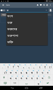 Bangla Dictionary Screenshot