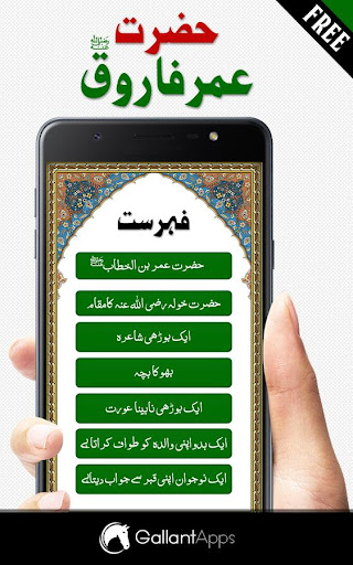 Hazrat Umar r.a k 100 Qissay Screen 3